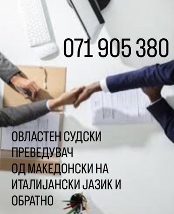 Sudski preveduvac Italijanski jazik 071905380