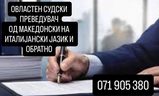 Овластен судски преведувач за италијански јазик🇮🇹