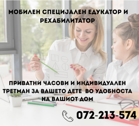 Мобилен специјален едукатор