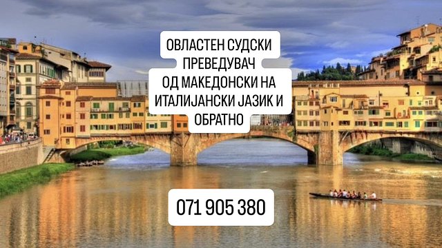 Овластен судски преведувач за италијански јазик🇮🇹