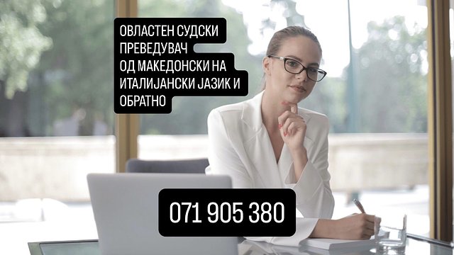 Sudski preveduvac Italijanski jazik 071905380