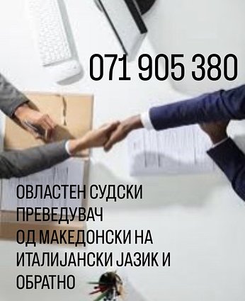 071 905 380 Sudski preveduvac italijanski jazik - Ovlasten sudski preveduva;